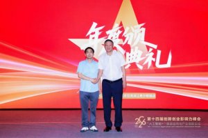 集团创始人朱明先生受邀出席第十四届创新创业影响力峰会