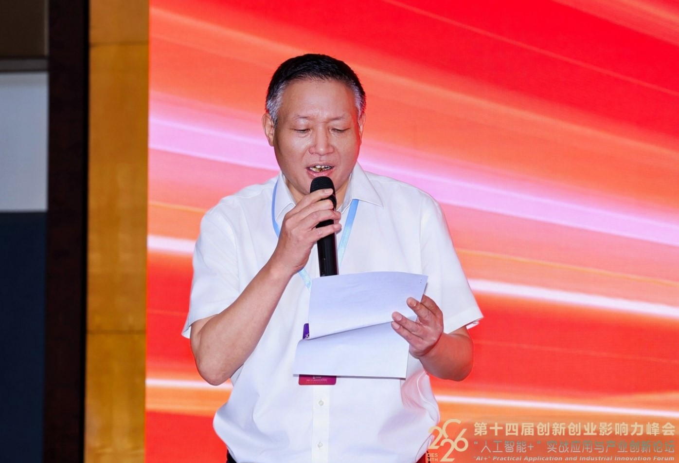 创始人朱明先生受邀在第十四届创新创业影响力峰会发言