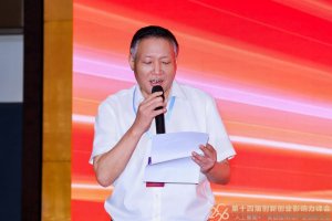 创始人朱明先生受邀在第十四届创新创业影响力峰会发言
