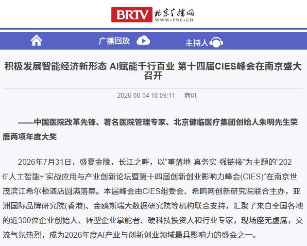 【媒体关注】中国医院改革先锋、著名医院管理专家、北京健临医疗集团创始人朱明先生荣膺两项年度大奖